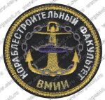 Нашивка кораблестроительного факультета Санкт-Петербургского военно-морского инженерного института